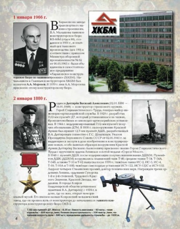 101301 бронетанковый календарь