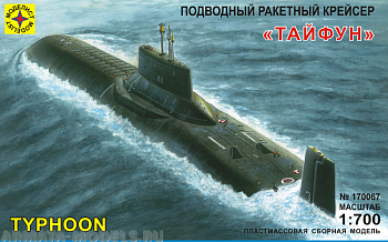 170067 Тяжёлый ракетный подводный крейсер стратегического назначения Тайфун 170067 Тяжёлый ракетный подводный крейсер стратегического назначения Тайфун