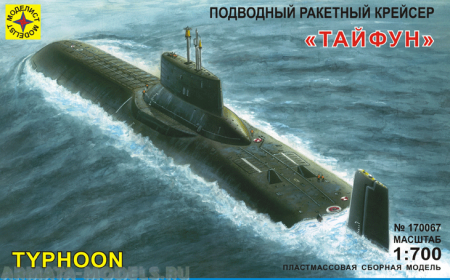 170067 Тяжёлый ракетный подводный крейсер стратегического назначения Тайфун Моделист
