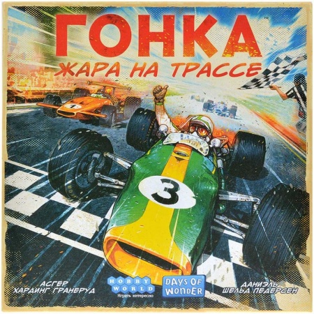 915708HW Гонка Жара на трассе