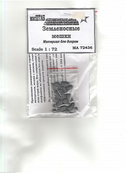 72436 Земленосные мешки 72436 Земленосные мешки
