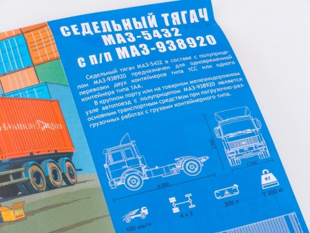 7042AVD Сборная модель МАЗ-5432 с полуприцепом-контейнеровозом МАЗ-938920 AVD Models