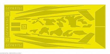 AM48123 Окрасочная маска для камуфляжа МИ-24П, 1/48 «Беркуты» AM48123 Окрасочная маска для камуфляжа МИ-24П, 1/48 «Беркуты»