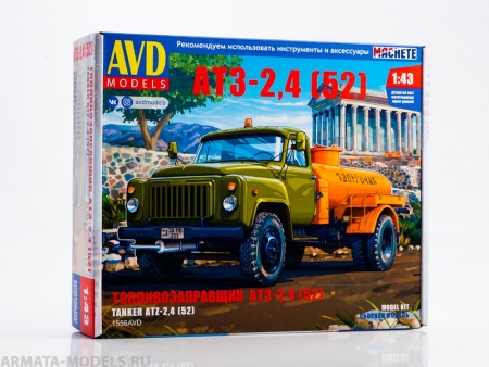 1556AVD Сборная модель Топливозаправщик АТЗ-2,4 (52) AVD Models