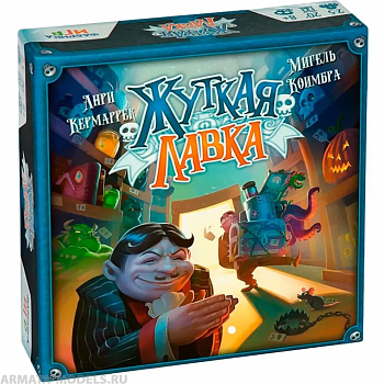 17020fFI Жуткая Лавка (на русском языке) 17020fFI Жуткая Лавка (на русском языке)