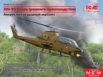 32060 Американский ударный вертолет AH-1G “Cobra” (Кобра) (раннего производства) 32060 Американский ударный вертолет AH-1G “Cobra” (Кобра) (раннего производства)