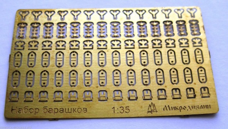 035215 Барашки