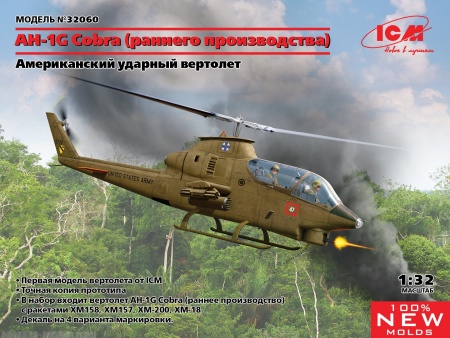 32060 Американский ударный вертолет AH-1G “Cobra” (Кобра) (раннего производства) ICM