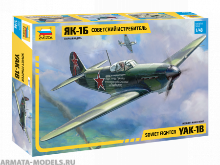 4817 Советский истребитель Як-1Б (Soviet fighter Yak-1b) Звезда