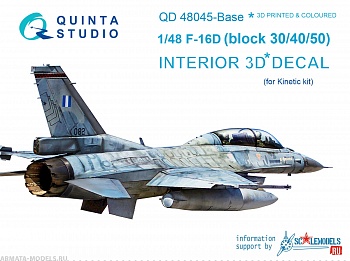 QD48045-Base 1:48 3D Декаль интерьера  кабины F-16D (блоков 20/30/40) (осн.  элементы)(для модели Kinetic)