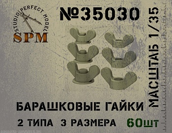 SPM35030 Барашковые гайки 60 шт