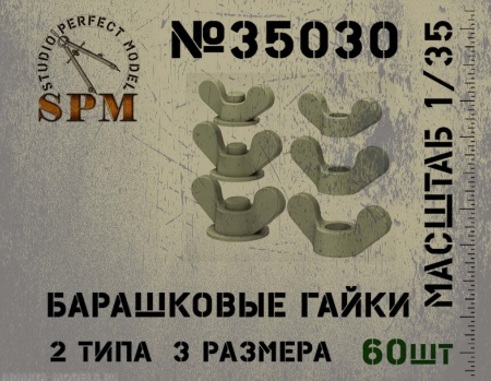 SPM35030 Барашковые гайки 60 шт
