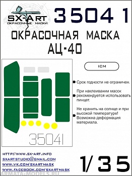 35041SX Окрасочная маска АЦ-40 (ICM) 35041SX Окрасочная маска АЦ-40 (ICM)