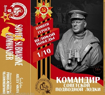 A-031 Фигура Капитан подводной лодки