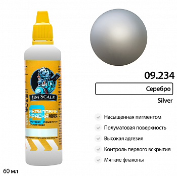 09.234JIM Краска для ткани Серебро