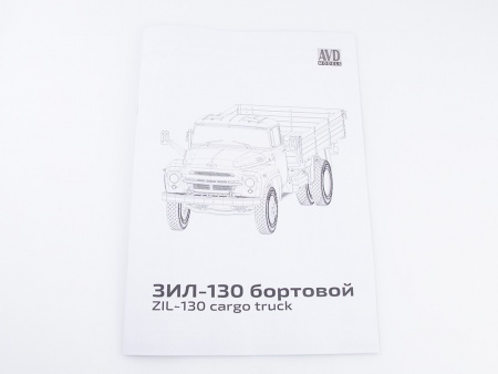 3501AVD Грузовик ЗиЛ 130 Бортовой AVD Models