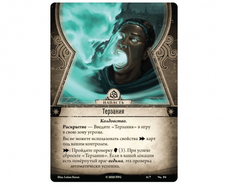 915286HW Ужас Аркхэма Карточная игра: Нарушенный круг