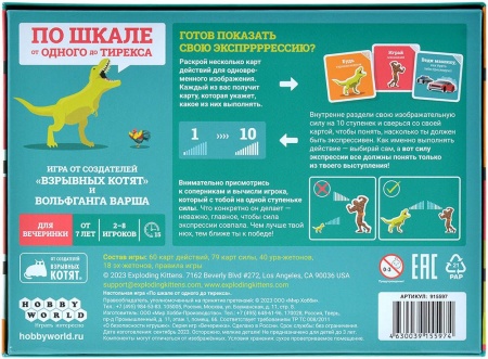 915597HW По шкале от одного до тирекса