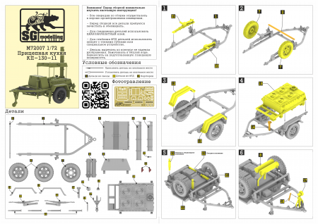 M72007 Прицепная кухня КП-130-11