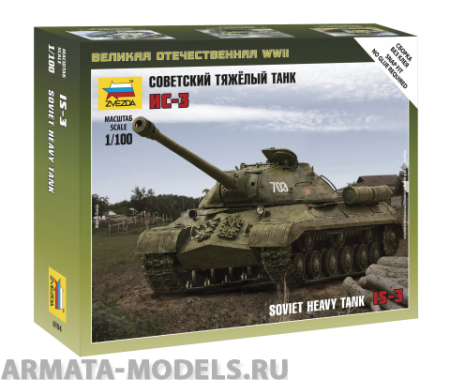 6194 Советский тяжелый танк ИС-3 Звезда