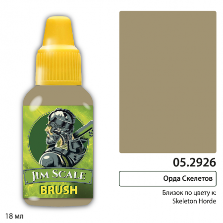 05.2926JIM Контраст: Орда Скелетов Skeleton Horde