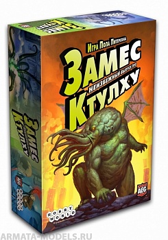 1296HW Замес Неизбежный выпуск про Ктулху