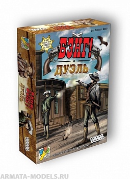 1549HW Бэнг! Дуэль 1549HW Бэнг! Дуэль