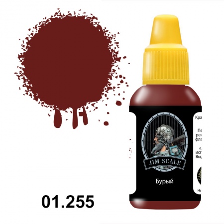 01.255JIM Акриловая краска Бурый