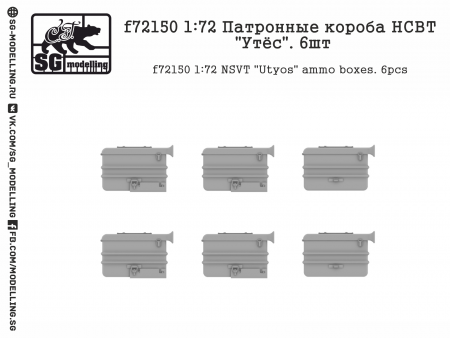 f72150 1:72 Патронные короба НСВТ quot;Утёсquot;. 6шт