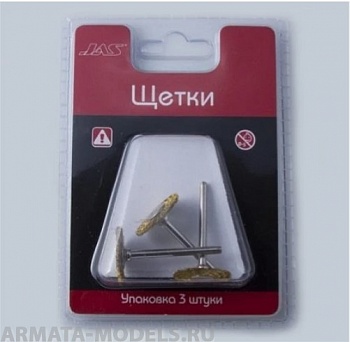 2013 Щетка латунь, 21 мм, 3 шт./уп.,блистер