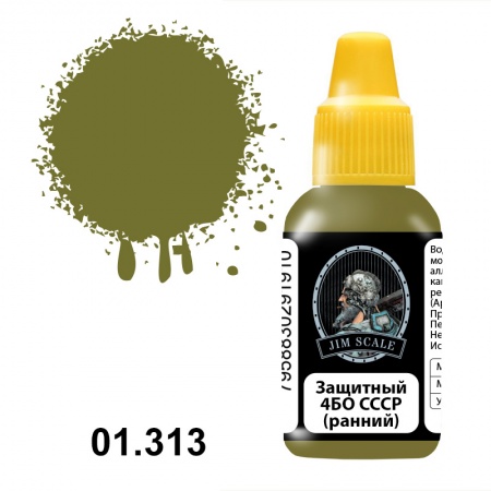 01.313JIM Защитный 4БО СССР (ранний)