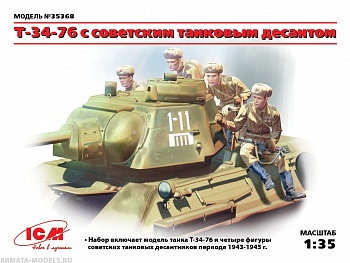 35368 T-34-76 с советским танковым десантом