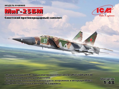 48905 МиГ-25 БМ, Советский противорадарный самолет ICM 48905 МиГ-25 БМ, Советский противорадарный самолет ICM