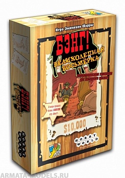 1186HW Бэнг! : Великолепная Восьмерка