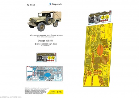 MD 035472 Додж WC-51 (Звезда)