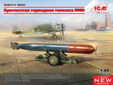 48405 Британская торпедная тележка IIМВ ICM