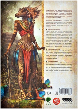 751838HW Fateforge: Летописи Эаны: Книга 1 Искатели приключений