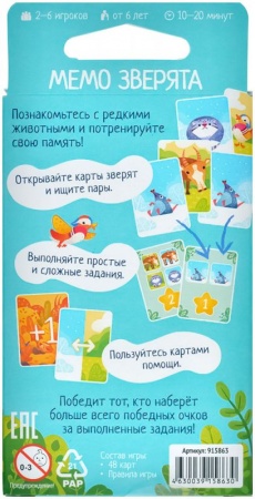 915863HW Мемо Зверята