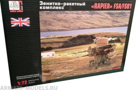 ГР72320 Зенитно-ракетный комплекс Rapier FSA/FSB1 Грань