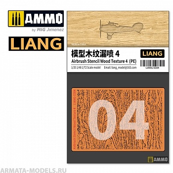 LIANG-0304 Трафарет Airbrush Stencil Wood Texture 4 LIANG-0304 Трафарет Airbrush Stencil Wood Texture 4