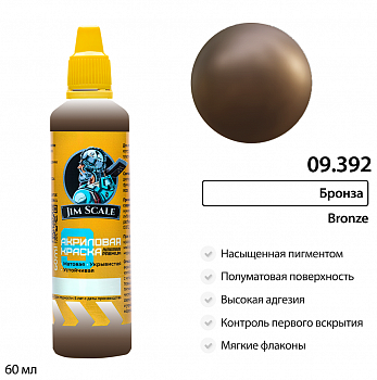 09.392JIM Краска водно-акриловая металлик Jim Scale: Бронза BRONZE 60мл