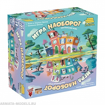 8868 Игра Наоборот 8868 Игра Наоборот