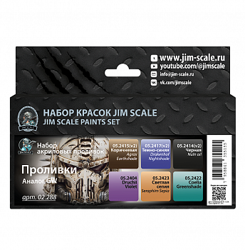 02.288JIM Набор проливок Jim Scale