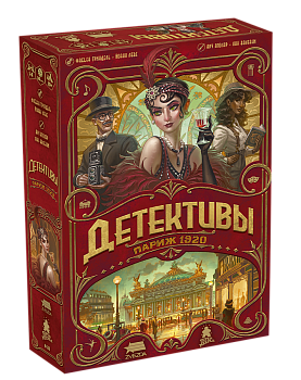 8433 Детективы. Париж1920 8433 Детективы. Париж1920