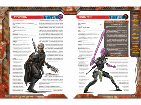 717022HW Starfinder НРИ: Мёртвые солнца:6 Империя костей