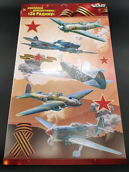 W-Z-1 Декоративная наклейка для украшения помещений "Самолеты" 40х60 см