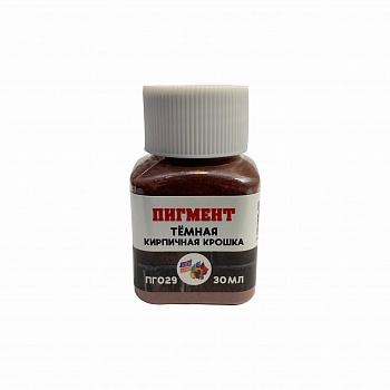 ПГ029 Пигмент темная кирпичнаякрошка, 30 мл ПГ029 Пигмент темная кирпичнаякрошка, 30 мл