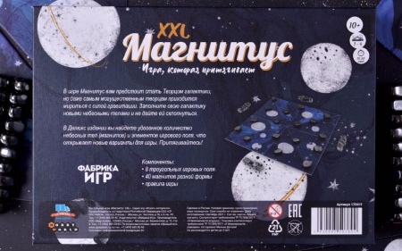 17041fFI Магнитус XXL 17041fFI Магнитус XXL