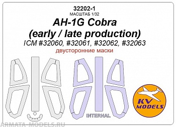32202-1KV AH-1G Cobra (early / late production) - (ICM #32060, #32061, #32062, #32063) - (Двусторонние маски)