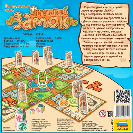 8731 Аппетитный замок